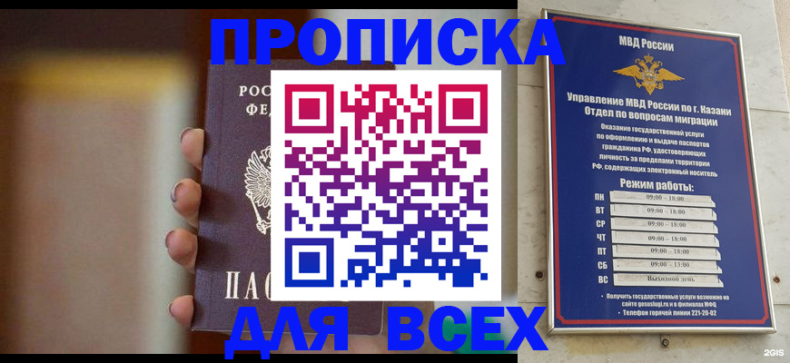 прописка законно в Светлогорске