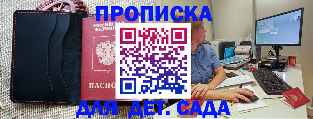 прописка регистрация в Светлогорске