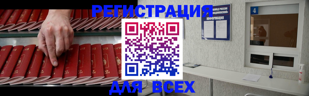 прописка регистрация в Светлогорске